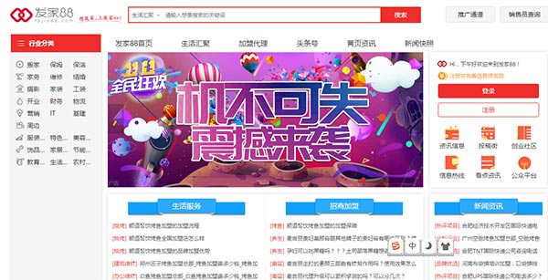 廣州發家八八網絡科技有限公司網站建設