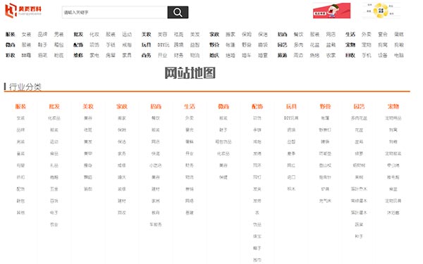 黃頁百科網站建設