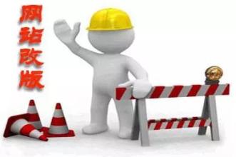 企業網站想改版要注意什么？