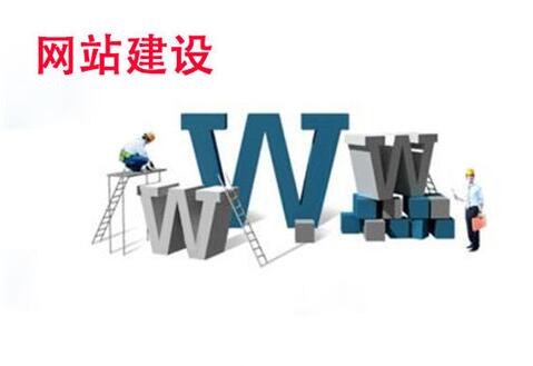 什么叫營銷網(wǎng)站基本建設呢？