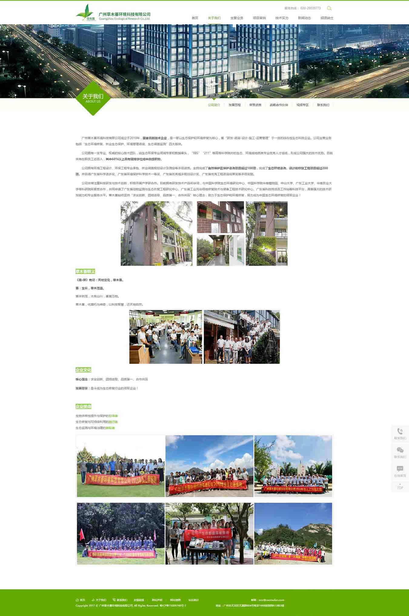 公司簡(jiǎn)介-廣州草木蕃環(huán)境科技有限公司