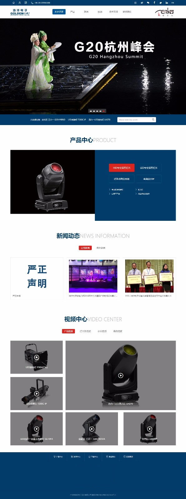 廣州市浩洋電子股份有限公司