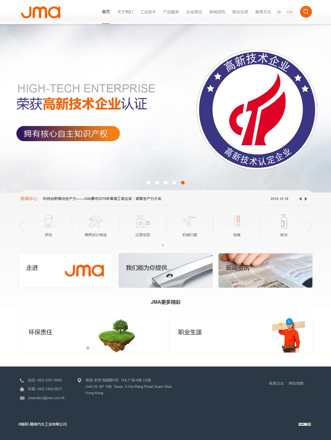 精美汽車工業有限公司