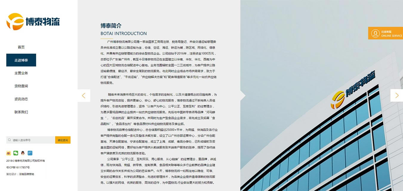 走進(jìn)博泰-博泰物流
