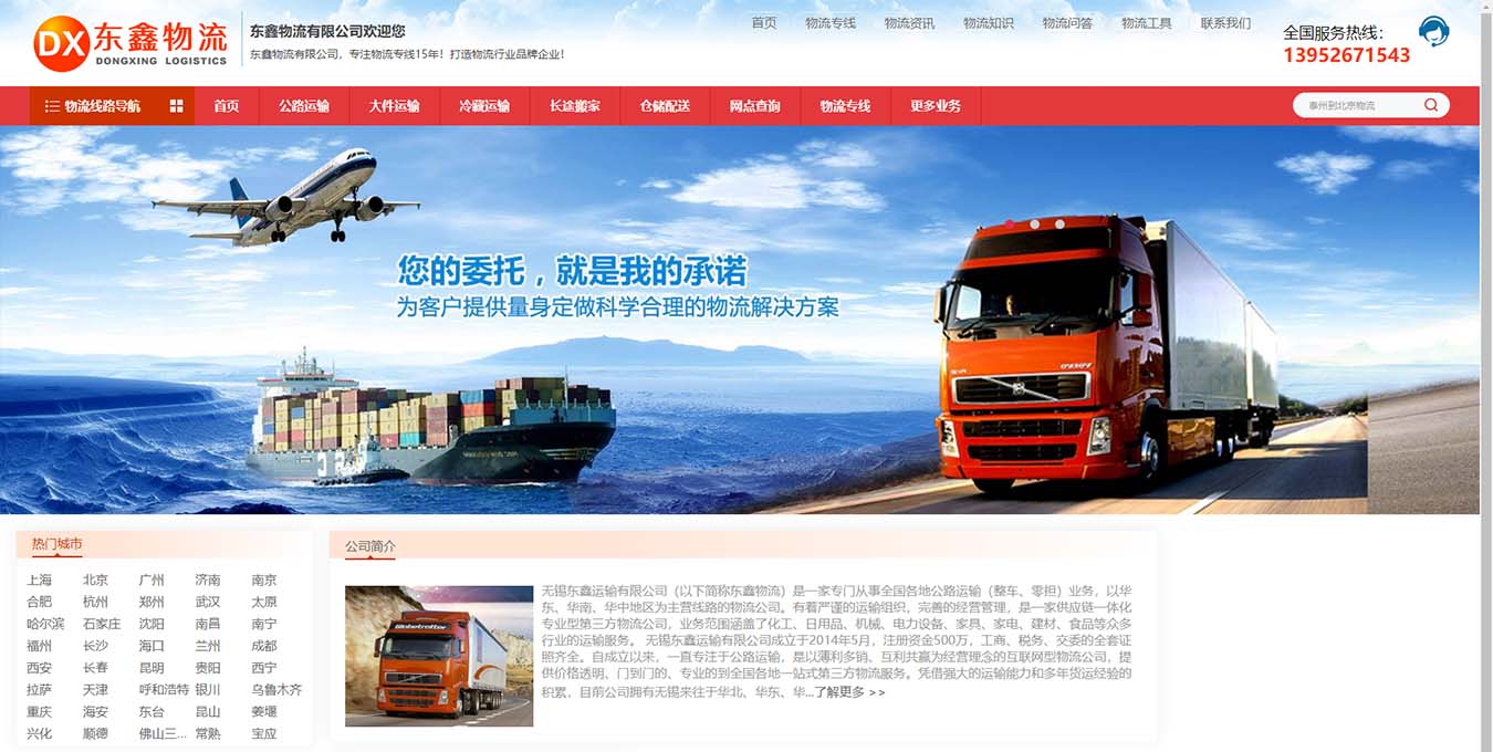 泰州物流公司_泰州貨運(yùn)公司_泰州物流專線-東鑫物流公司